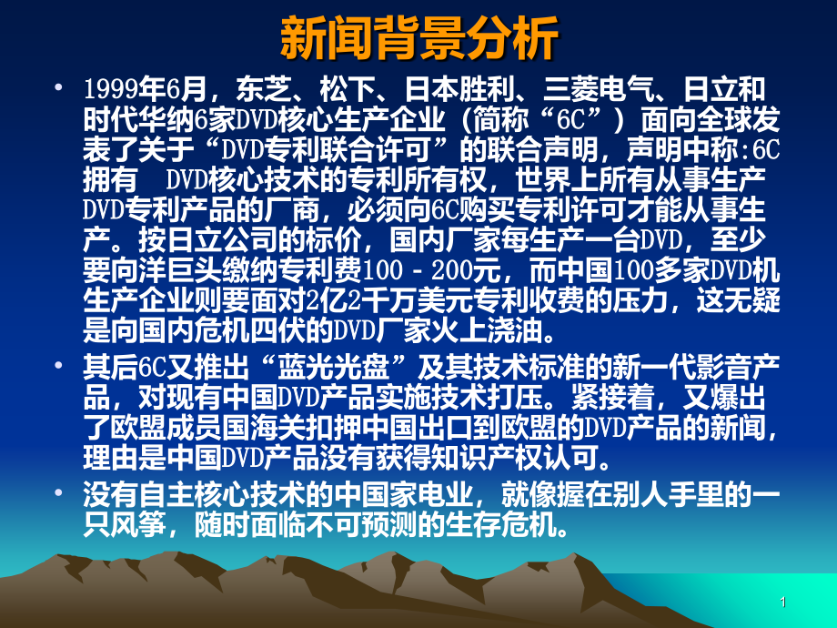 经济法4知识产权法课件_第1页