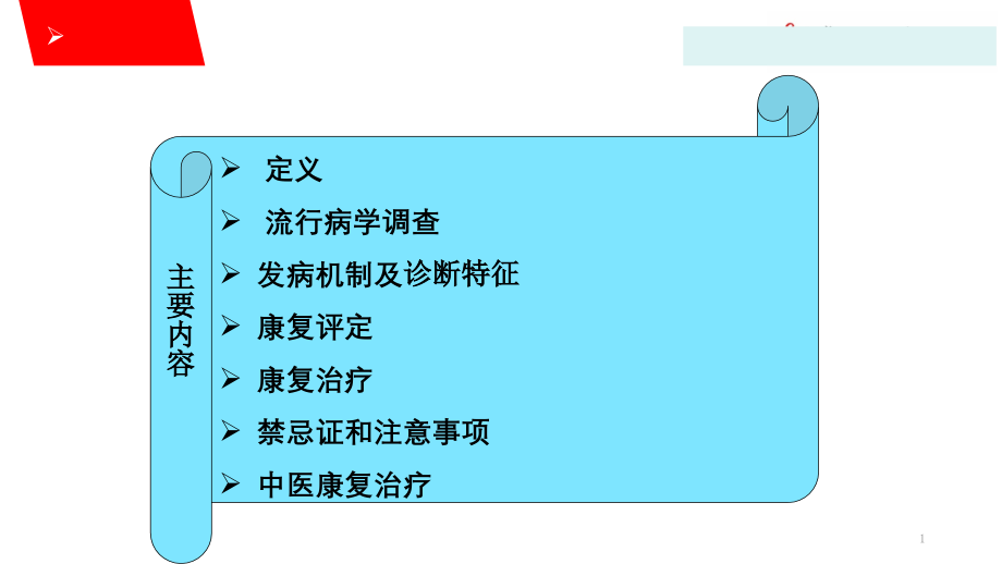 老年慢性阻塞性肺疾病的康复课件_第1页