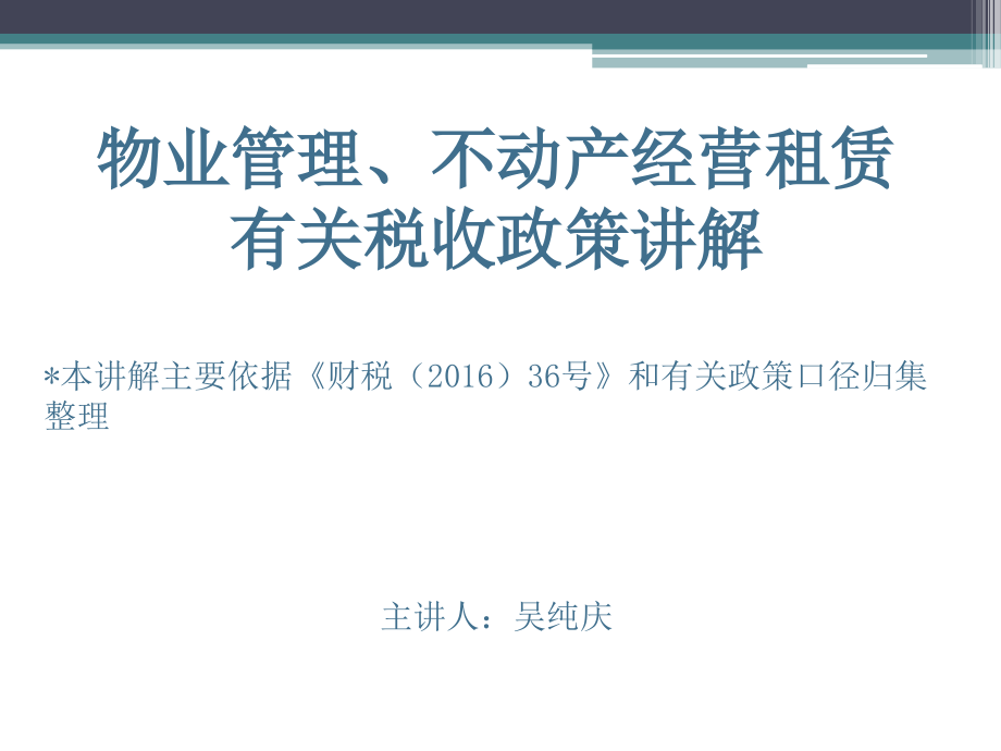 广告位租金怎样征收增值税课件_第1页