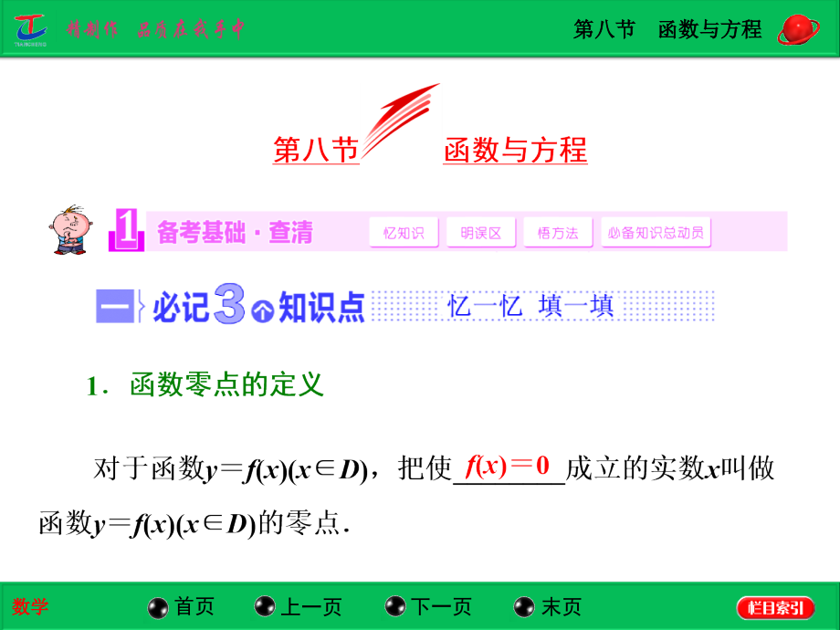 第八节函数和方程课件_第1页