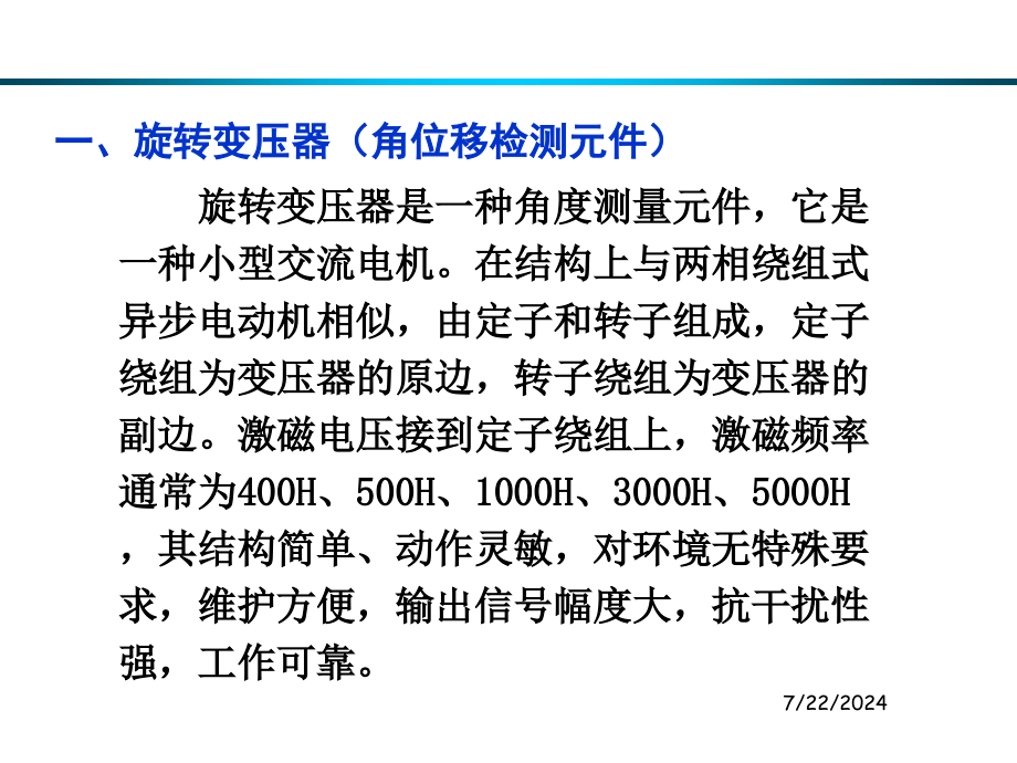 位移检测装置课件_第1页