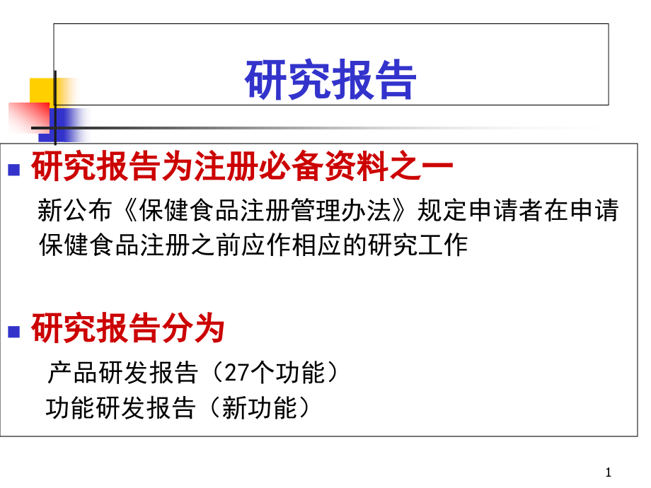 如何写研发报告课件_第1页