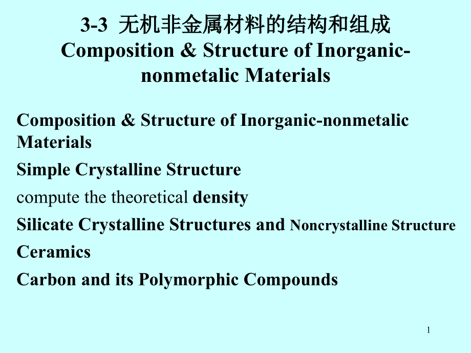 四面体间隙数课件_第1页