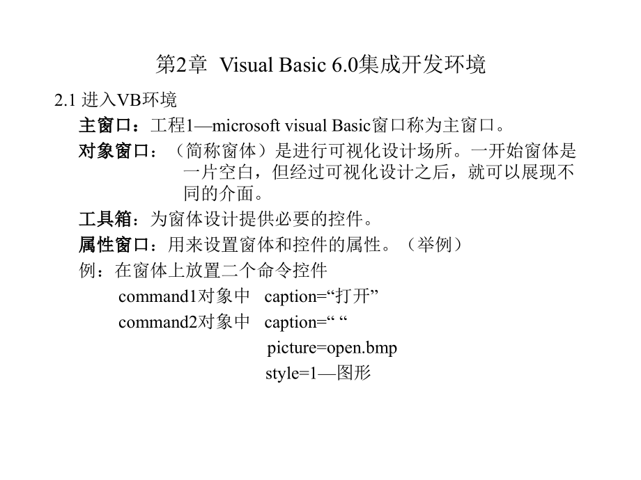 第1章 Visual Basic 60概论 - 广州城市职业学院_第1页