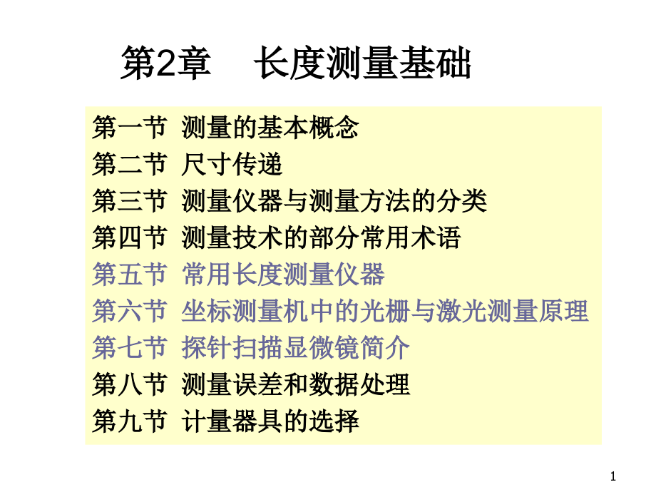 如何根据工件公差等级选择计量器具-互换性与技术测课件_第1页