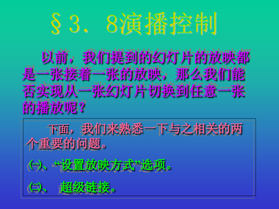 都是一张接着一张的放映,那么我们能否实现从一张幻灯片切换到任意_第1页