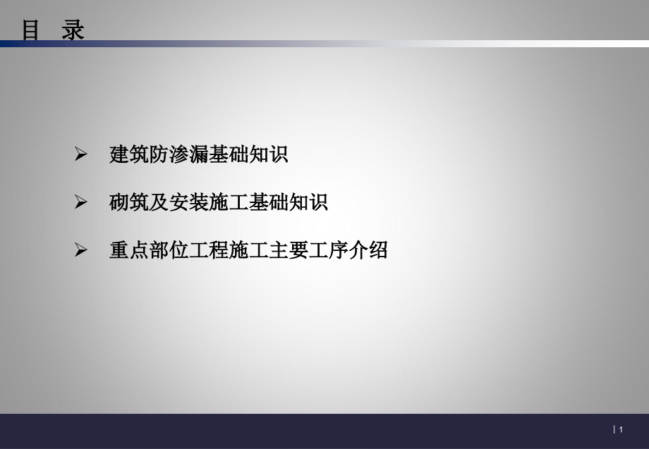 地下室裂缝细部防渗漏做法课件_第1页