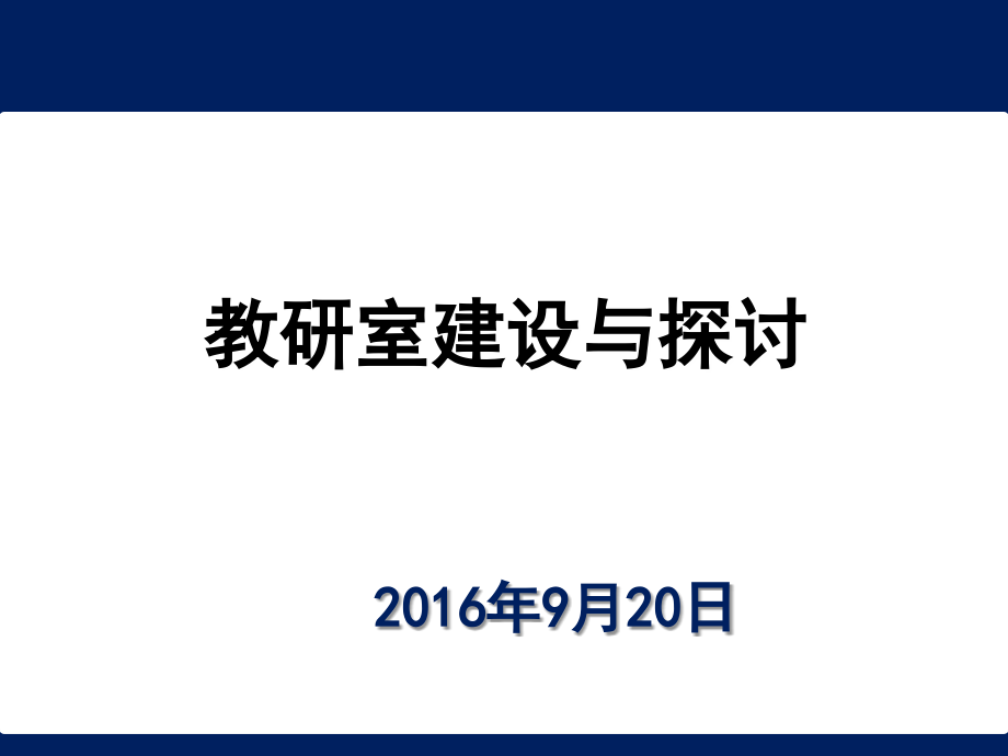 职业院校教研活动课件_第1页