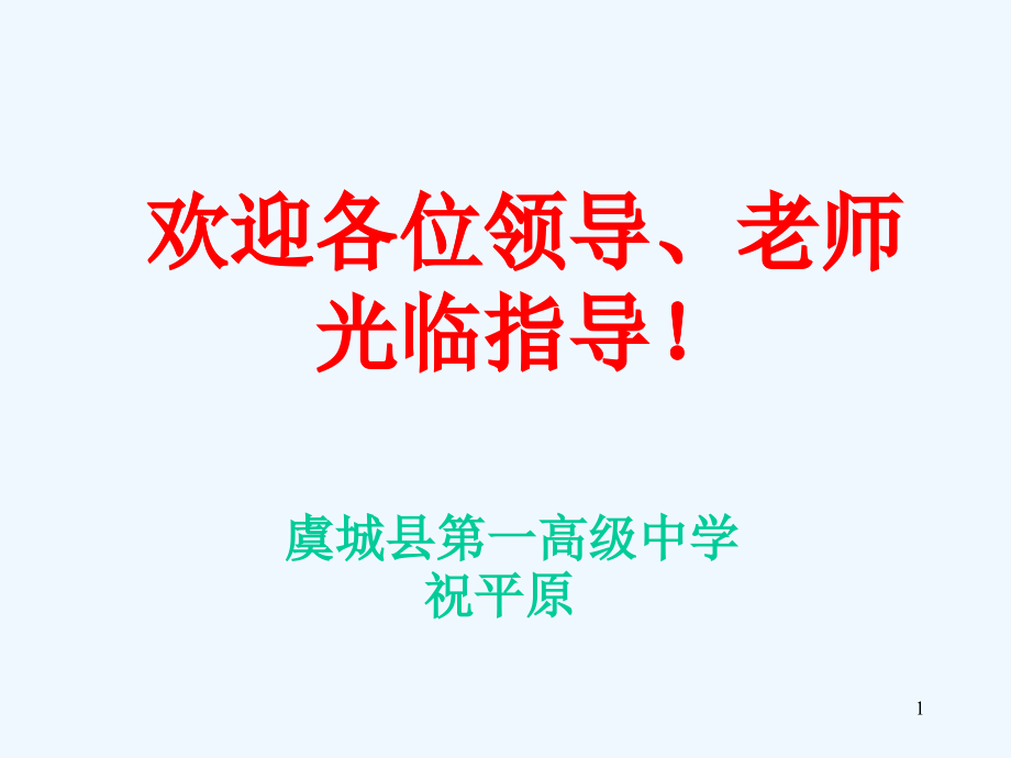 安培力与洛伦兹力课件_第1页