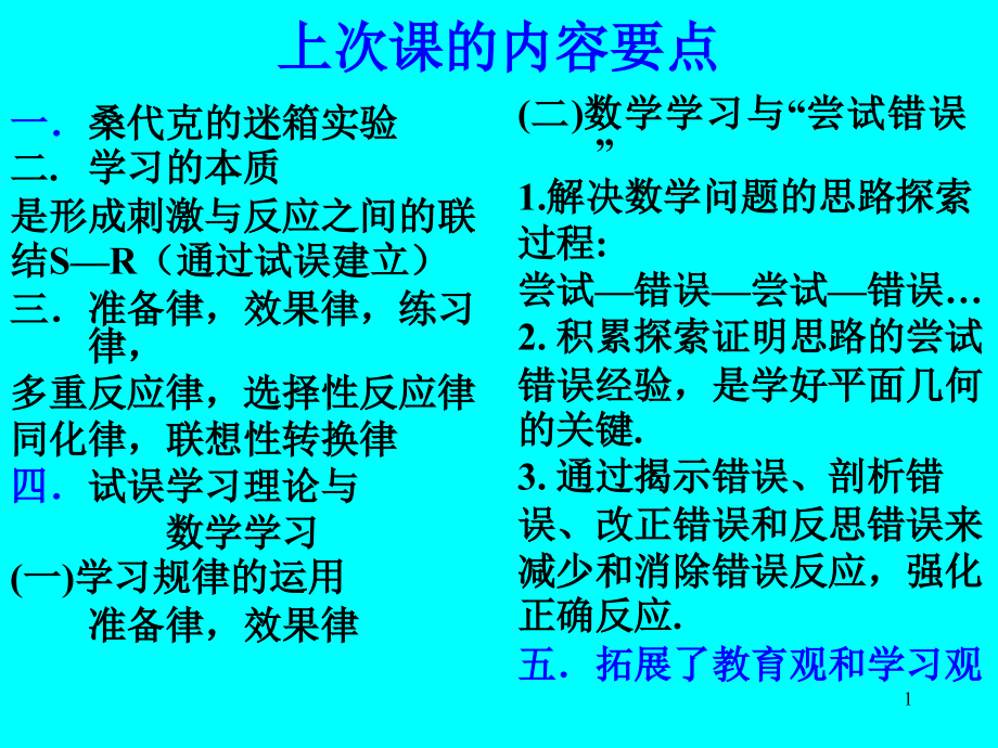 巴甫洛夫条件反射理论课件_第1页