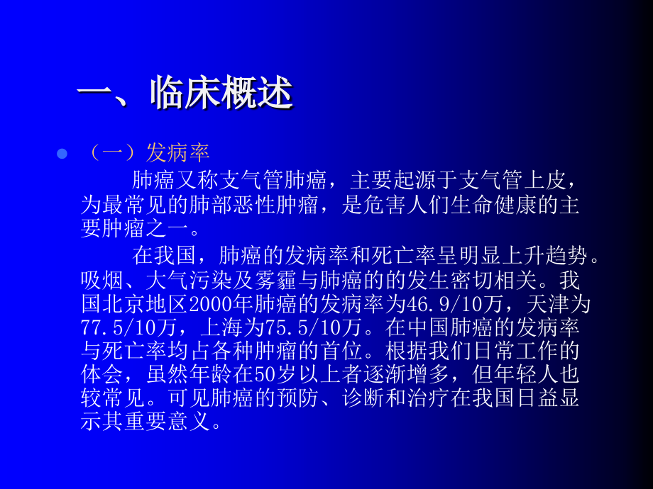 周围型肺癌的影像诊断课件_第1页