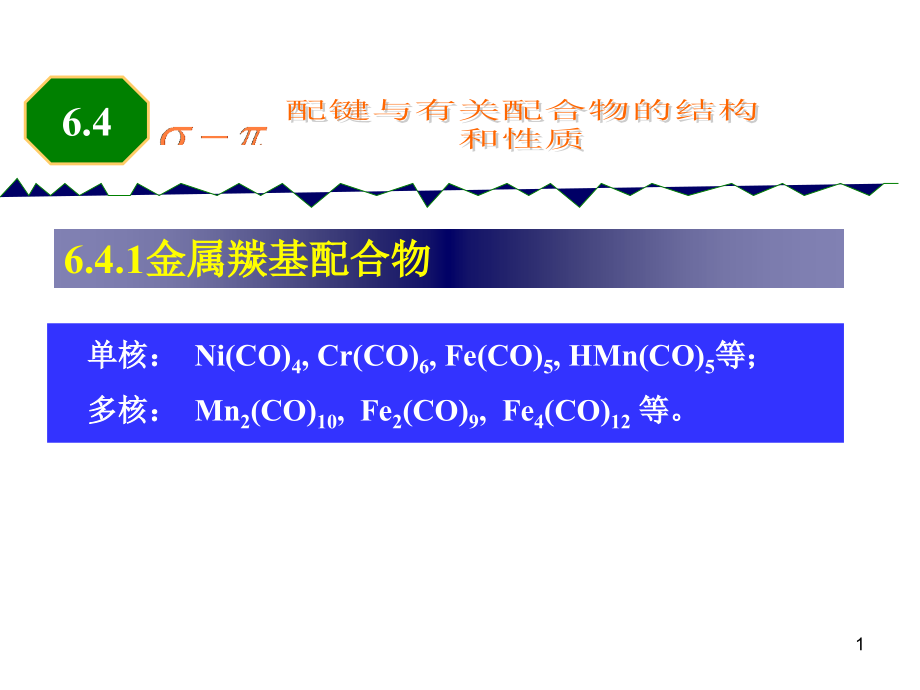 固氮酶的作用课件_第1页