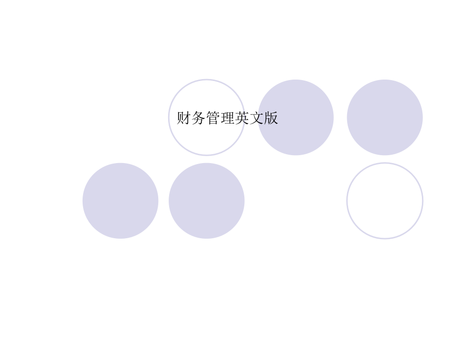 财务管理英文版课件_第1页