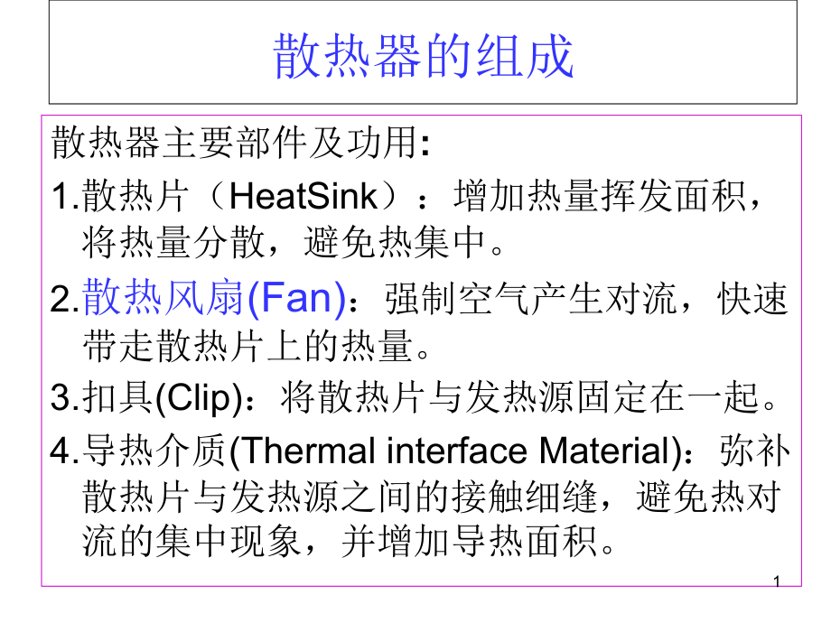 直流风扇基本知识培训课件_第1页