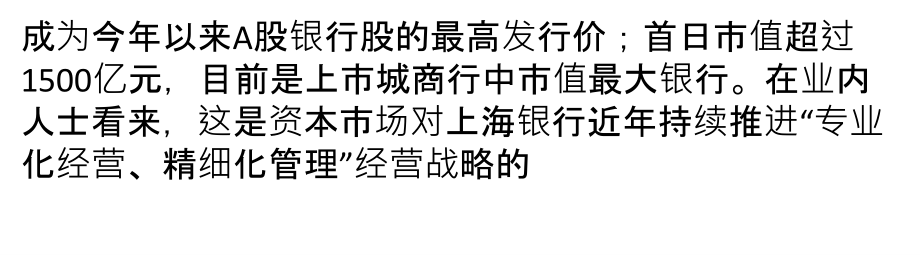 行稳而致远守正以创新上海银行打造全面风险管理体系硕果累累课件_第1页