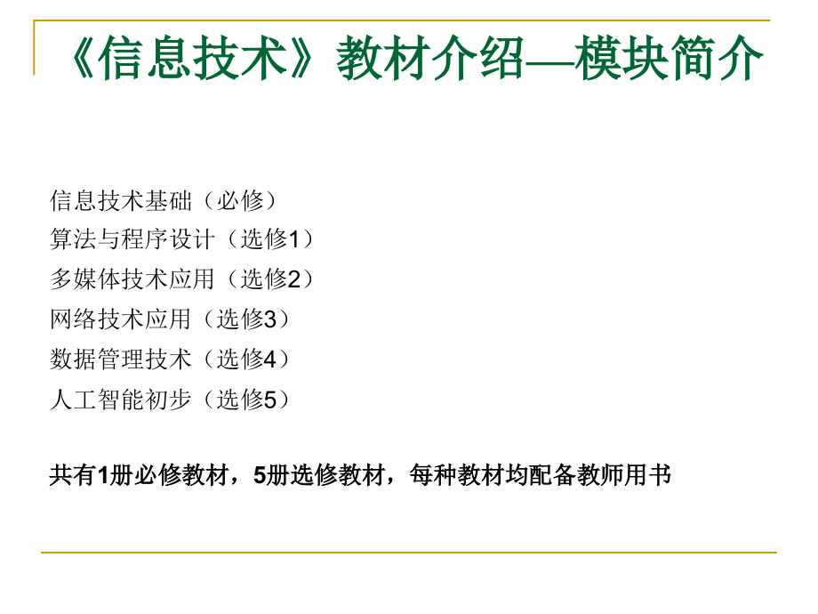 1新课程理念下课堂教学设计课件_第1页