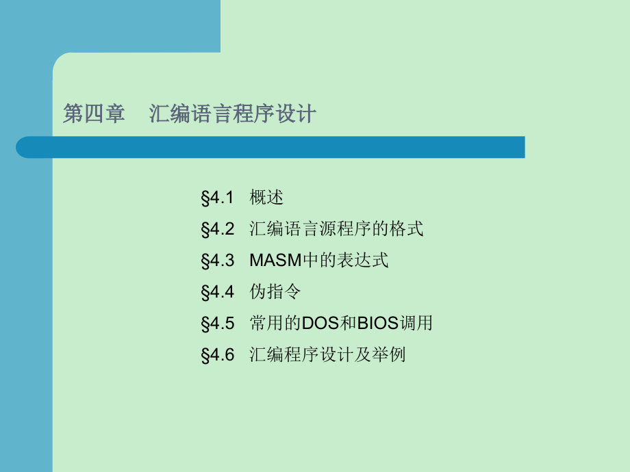 微机原理与接口技术课件科大周荷琴课件_第1页