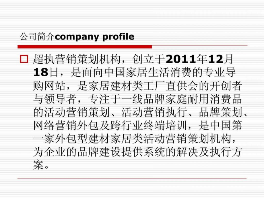 超执家装建材团购会流程正式版133课件_第1页