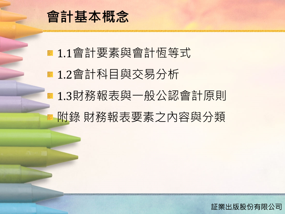 资产负债表之会计科目课件_第1页