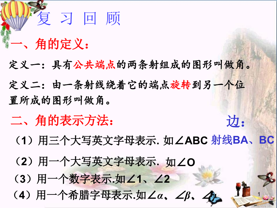 上海市松江区六年级数学下册7.4角的大小的比较、课件_第1页