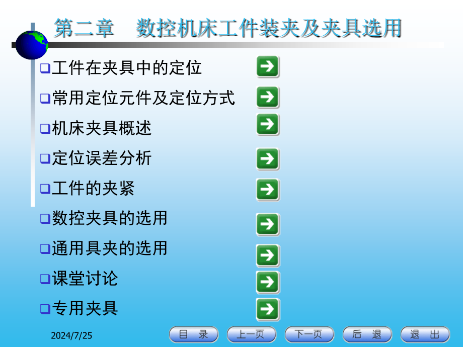 -数控机床工件装夹与夹具选择课件_第1页