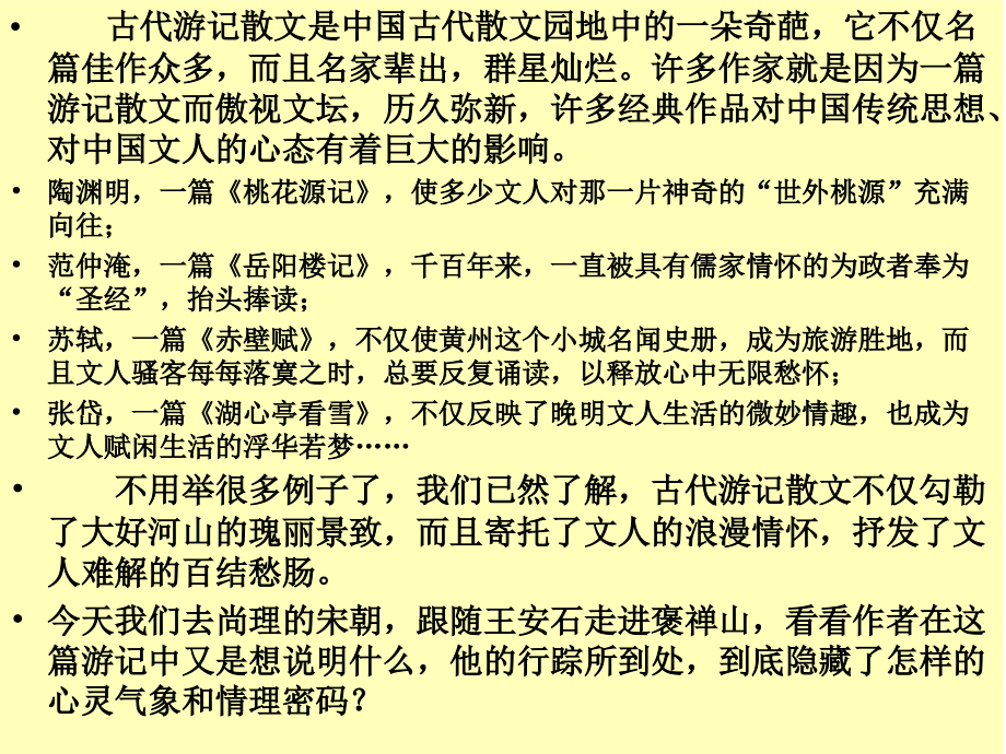 课赛《游褒禅山记》课件正式_第1页