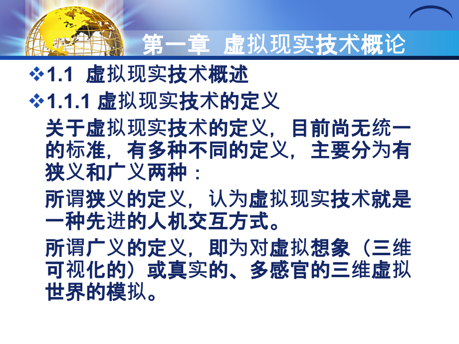 虚拟现实技术基础与应用课件_第1页