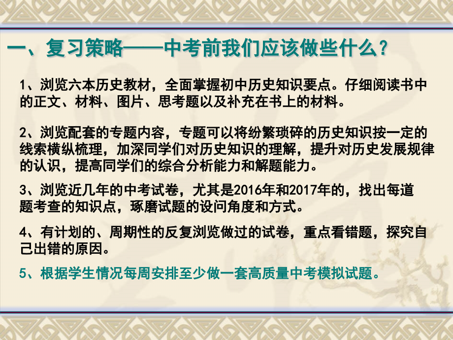 中考历史试题解题技巧和注意事项课件_第1页