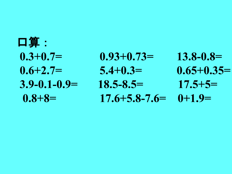 《三角形内角与》公开课PPT (2)课件_第1页