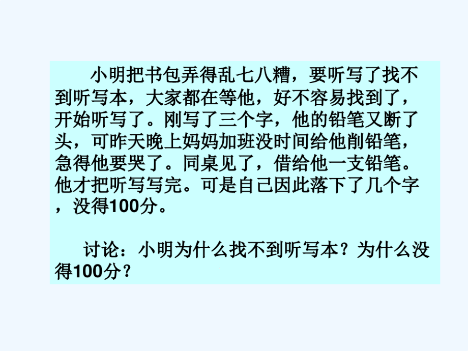 自己的事情自己做（一年级班会课）课件_第1页