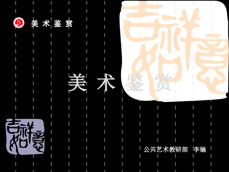 诗与画传统与独创资料教学课件_第1页