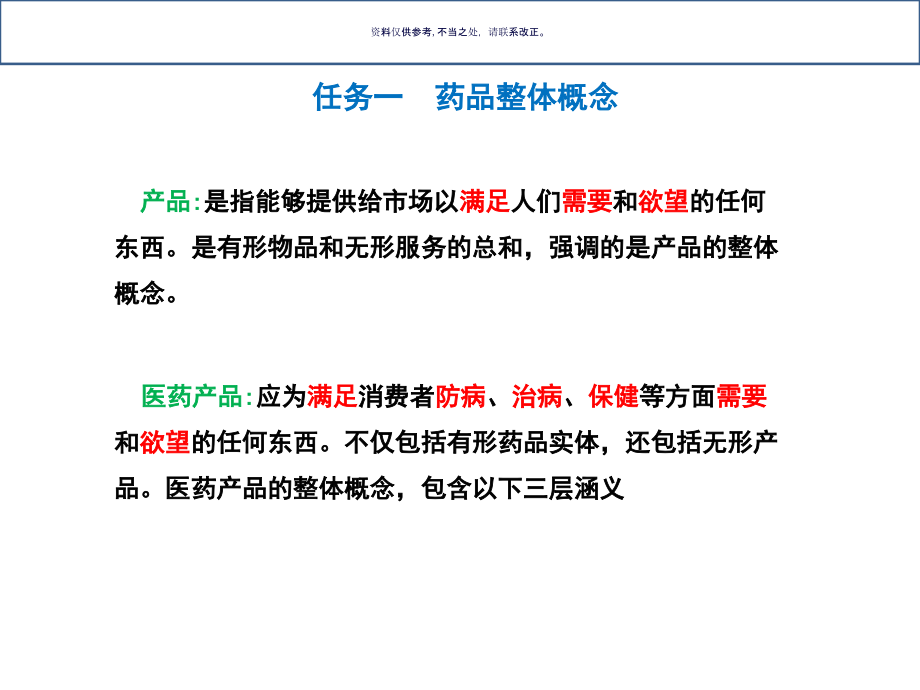 药品品牌铸就培训教材课件_第1页