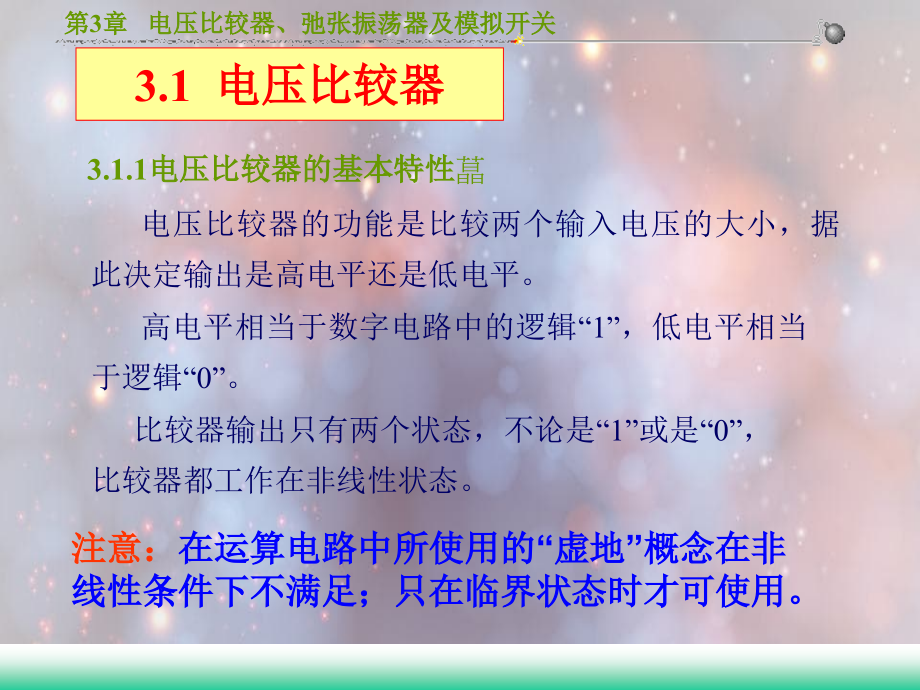 弛张振荡器及模拟开关2脉冲调制_第1页