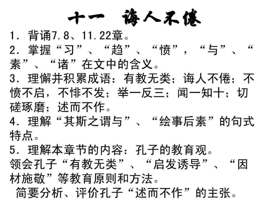 语文版选修《论语选读—诲人不倦》教学课件_第1页