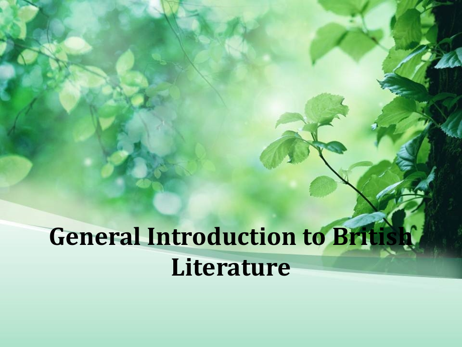 英国文学简介--GeneralIntroductiontoBritishLiterature课件_第1页