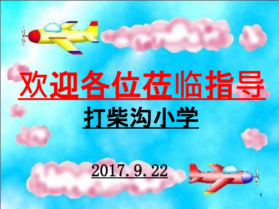 《千米的认识》公开课课件_第1页