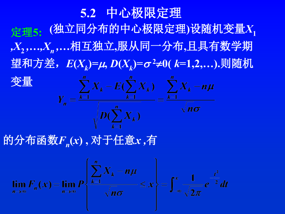 中心极限定理(概率论与数理统计)课件_第1页