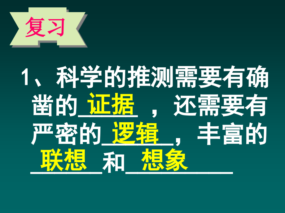 生物进化的历程(人教版)课件_第1页