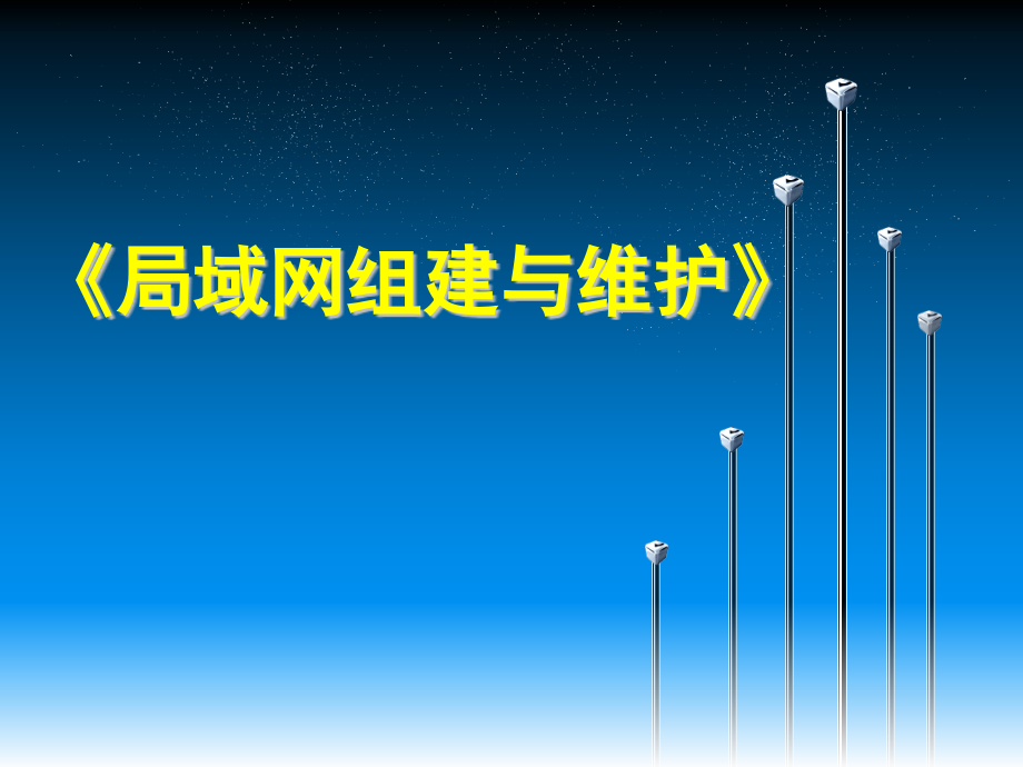 锐捷交换机及参数介绍课件_第1页