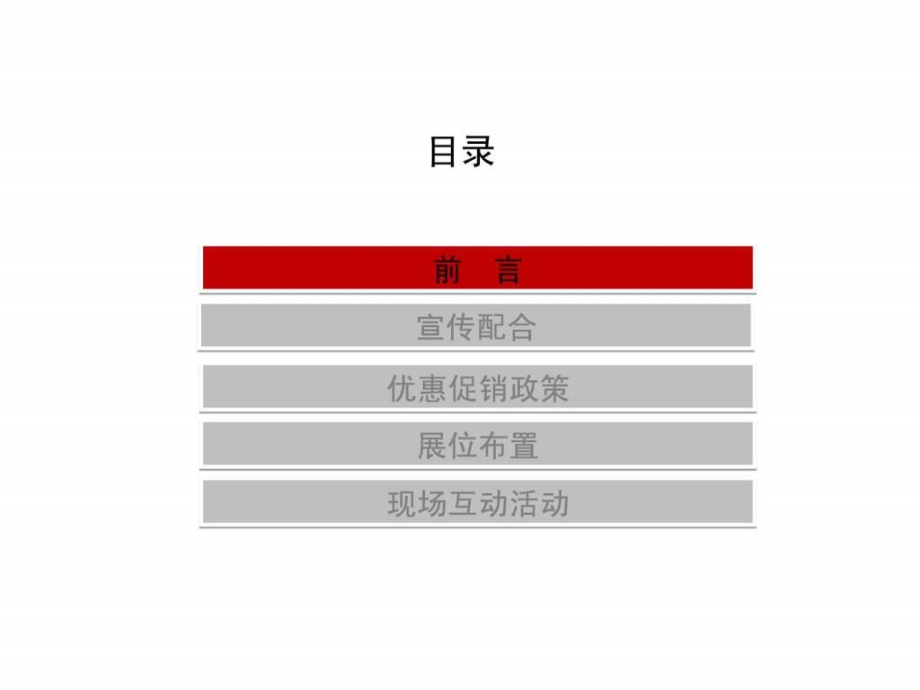 车展活动方案教学课件_第1页