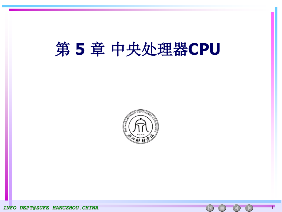 计算机组成原理(第三版)第5章-中央处理器课件_第1页