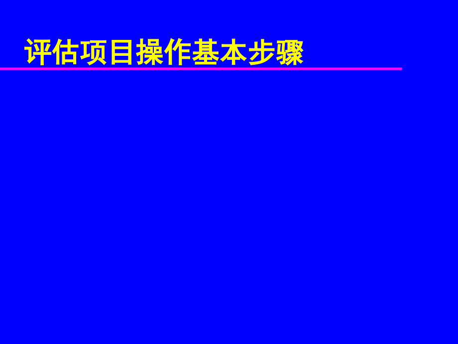 评估项目货物积载与系固课件_第1页