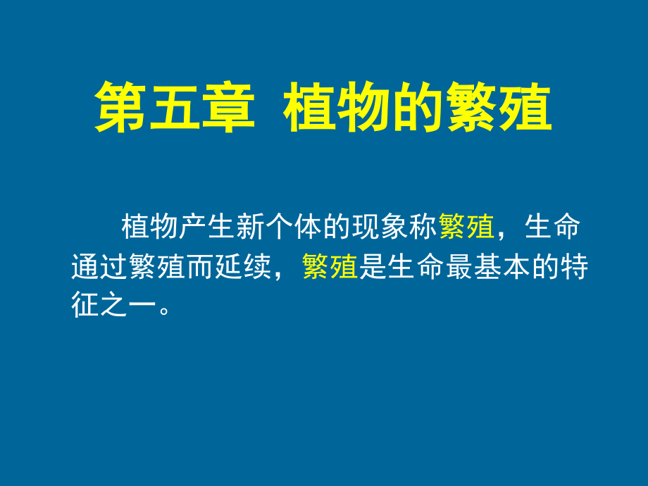 植物的繁殖课件_第1页