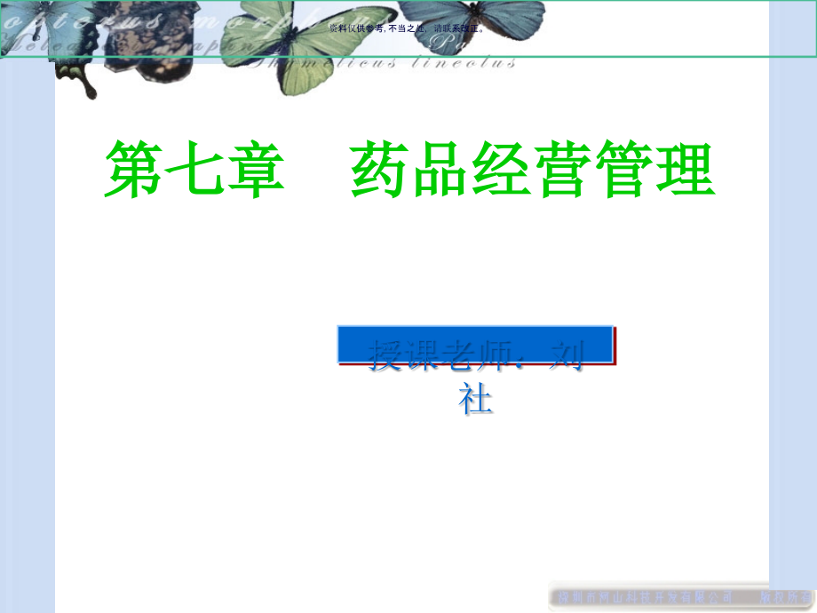 药品经营管理教材课件_第1页