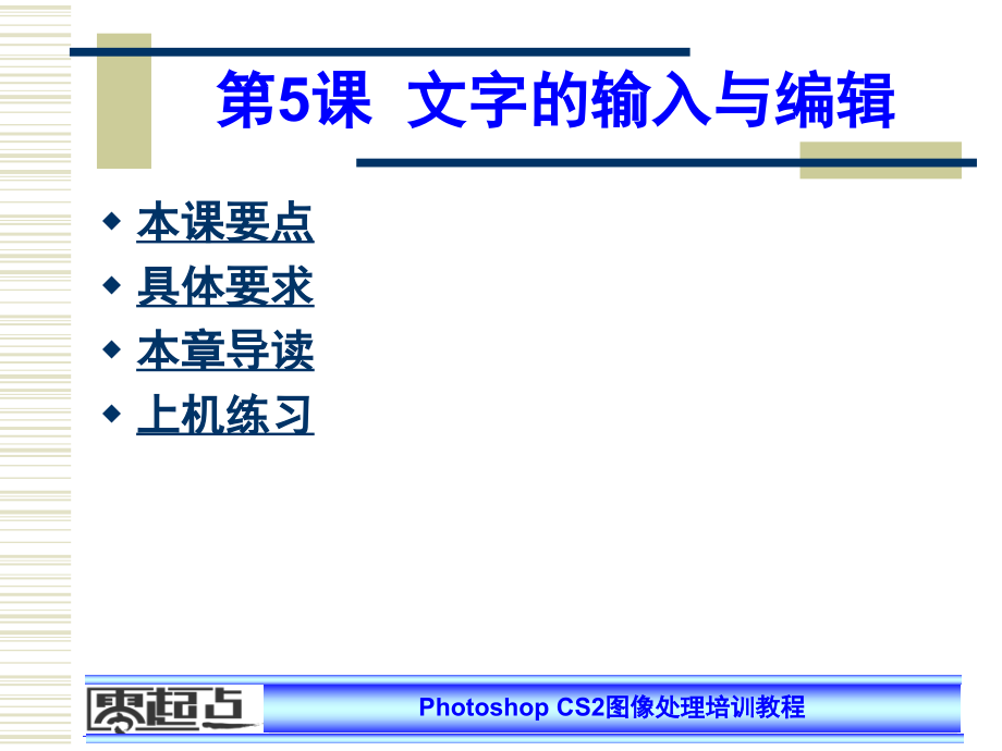 课文字的输入与编辑课件_第1页