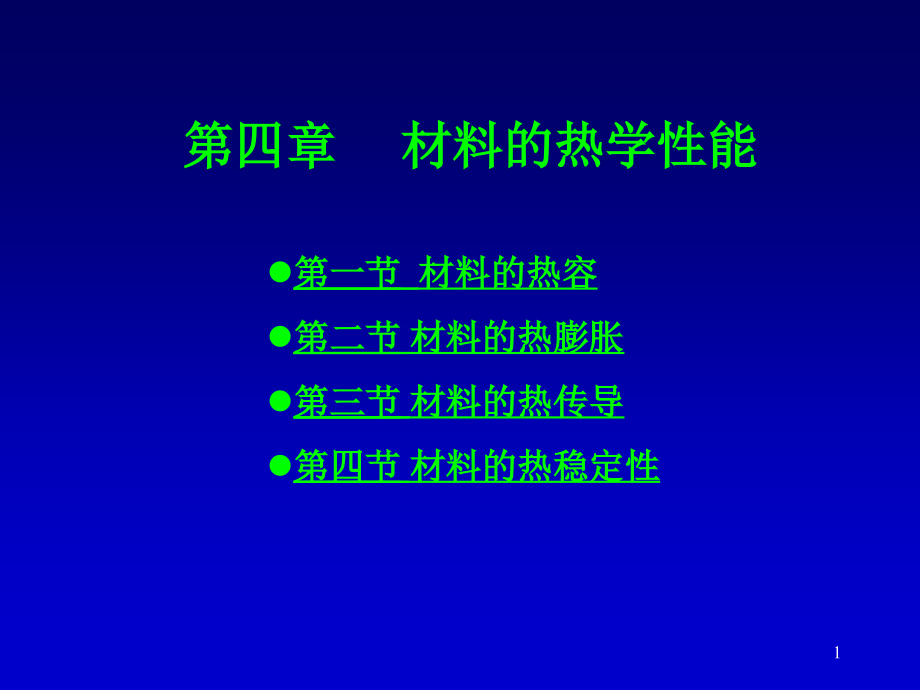 热膨胀系数课件_第1页