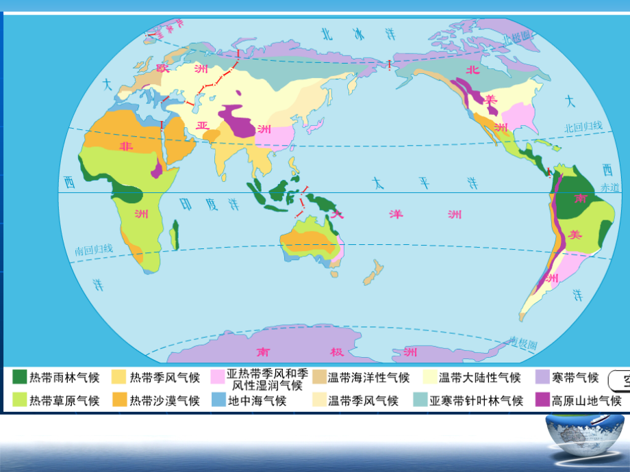 气候基本特征课件_第1页