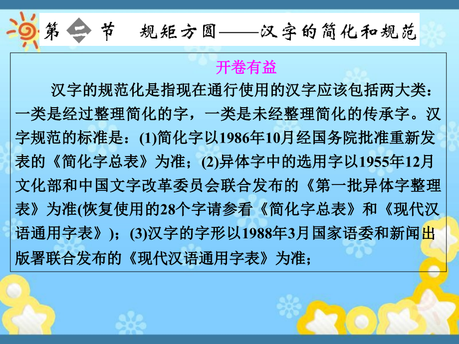 高中语文3-2规矩方圆汉字的简化和规范ppt课件新人教_第1页