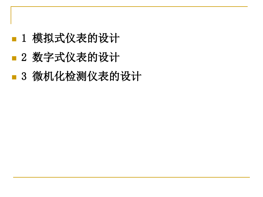 表头的原理动圈的运动方程课件_第1页