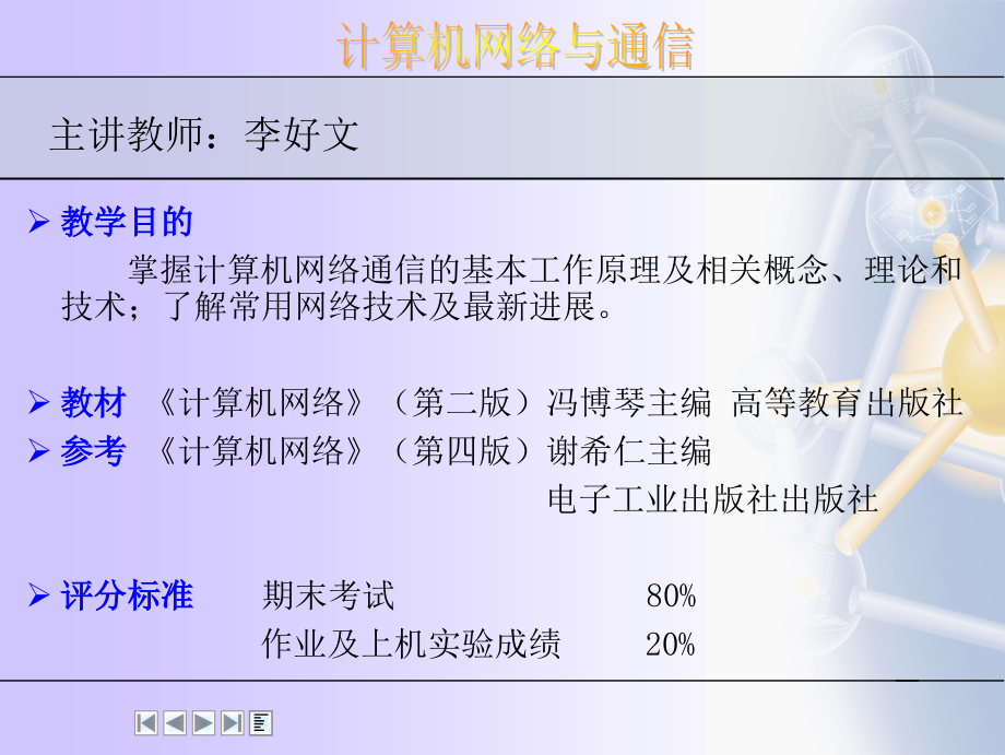 计算机网络技术第1章引论资料课件_第1页